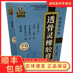 腰腿疼痛 12贴风湿性关节炎骨质增生 药初彩 透骨灵橡胶膏
