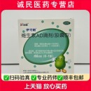 维生素AD滴剂 伊可新 胶囊型 维d佝偻病小儿维矿胶囊