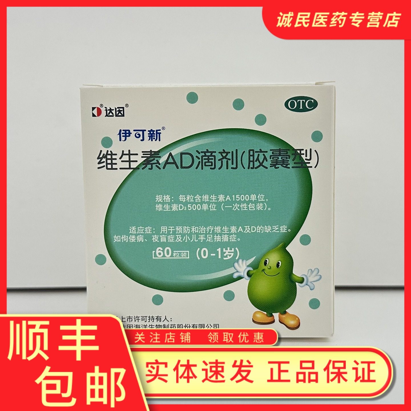 维d佝偻病小儿维矿胶囊（胶囊型）伊可新 维生素AD滴剂（胶囊型）