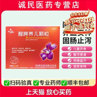 健兴醒脾养儿颗粒12袋醒脾儿童厌食养血安神固肠止泻腹泻便溏烦燥