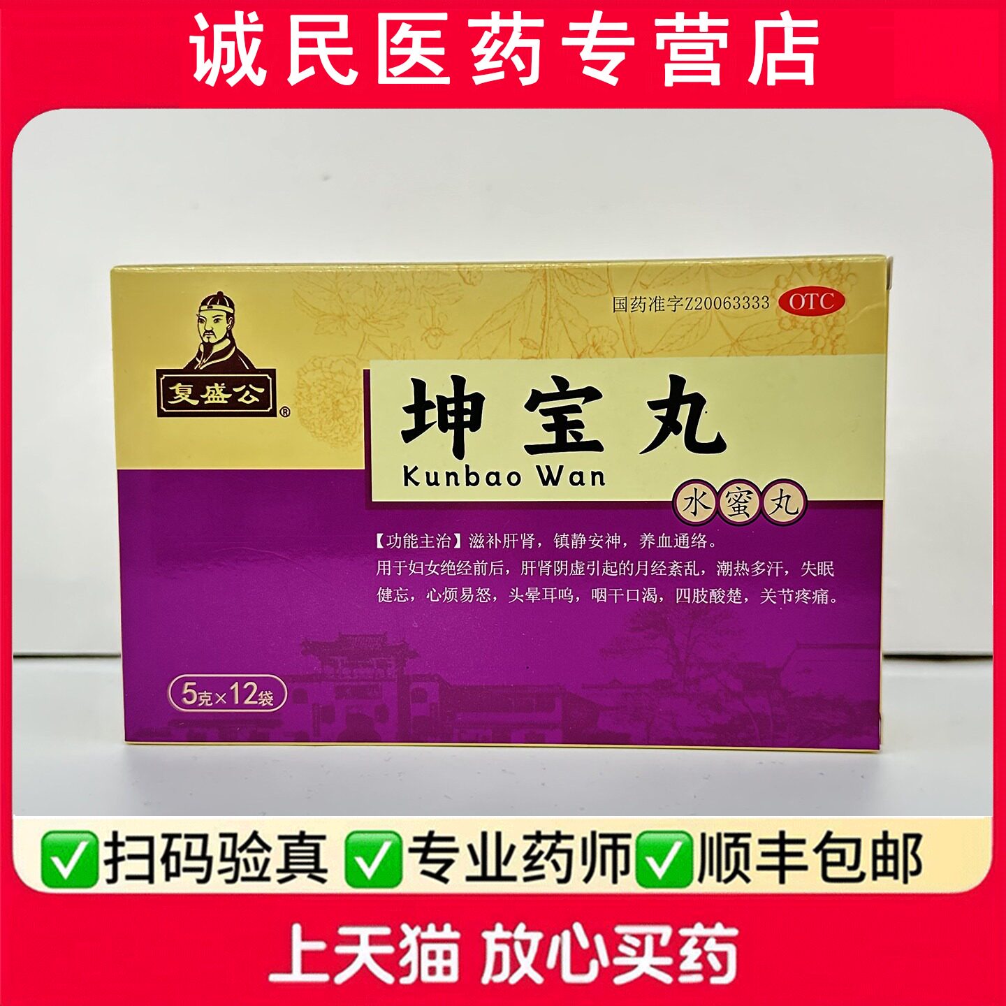 坤宝丸5g*12袋头晕耳鸣咽干口渴失眠健忘心烦易怒月经紊乱潮热