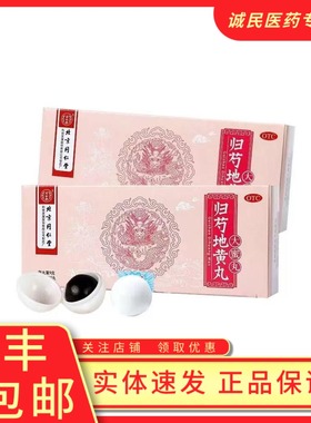 北京同仁堂归芍地黄丸正品补肾护肝治肾虚耳鸣