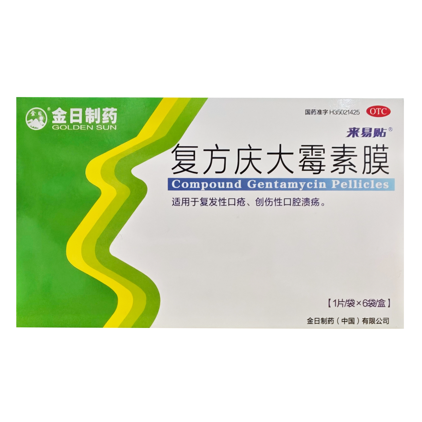 金日制药复方庆大霉素膜6袋/盒适用于创伤性口腔溃疡复发性口疮