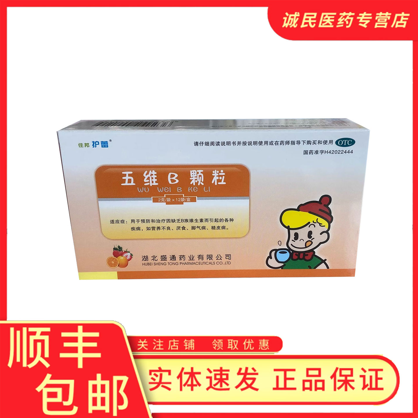 【住邦护蕾】五维B颗粒2g*12袋/盒