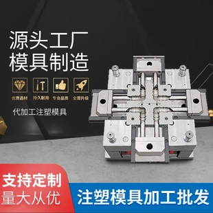 深圳厂家注塑模具生产各类加工塑胶制品代加工注塑模具日常用品定
