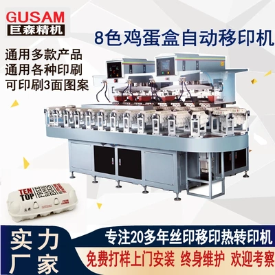 全自动八色鸡蛋盒印刷机自动三面鸡托移印机纸浆鸡蛋托打印机厂