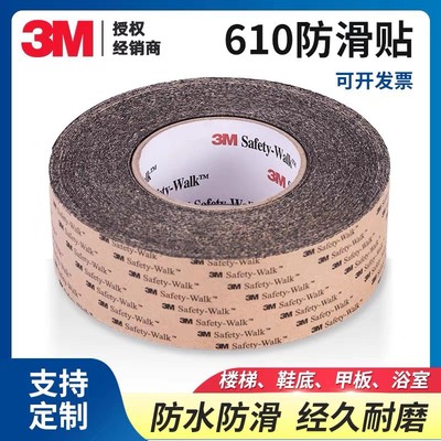 3M正品防滑胶带 610防滑贴黑色磨砂地面楼梯台阶防滑防水耐磨无痕