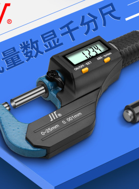 成量7键数显外径千分尺0-25-50-75-100mm分厘卡2键数显螺旋测微器