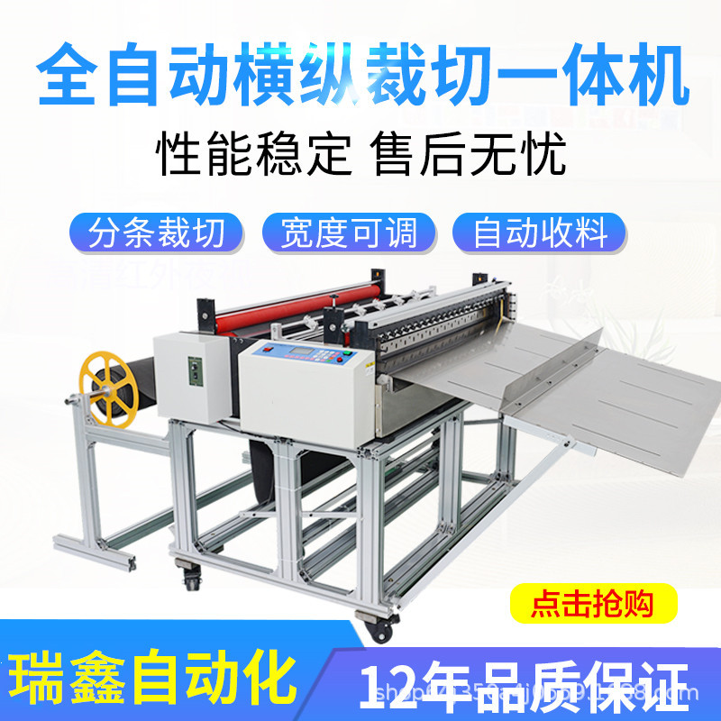 PVC膜横纵裁切机全自动 EVA切割泡棉分条切断机PET塑料胶片切片机