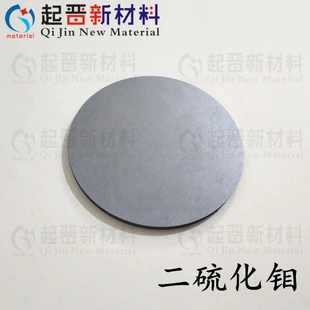 溅射镀膜靶 磁控溅射二硫化钼靶材 MoS2靶材 硫化钼靶材 科研实验