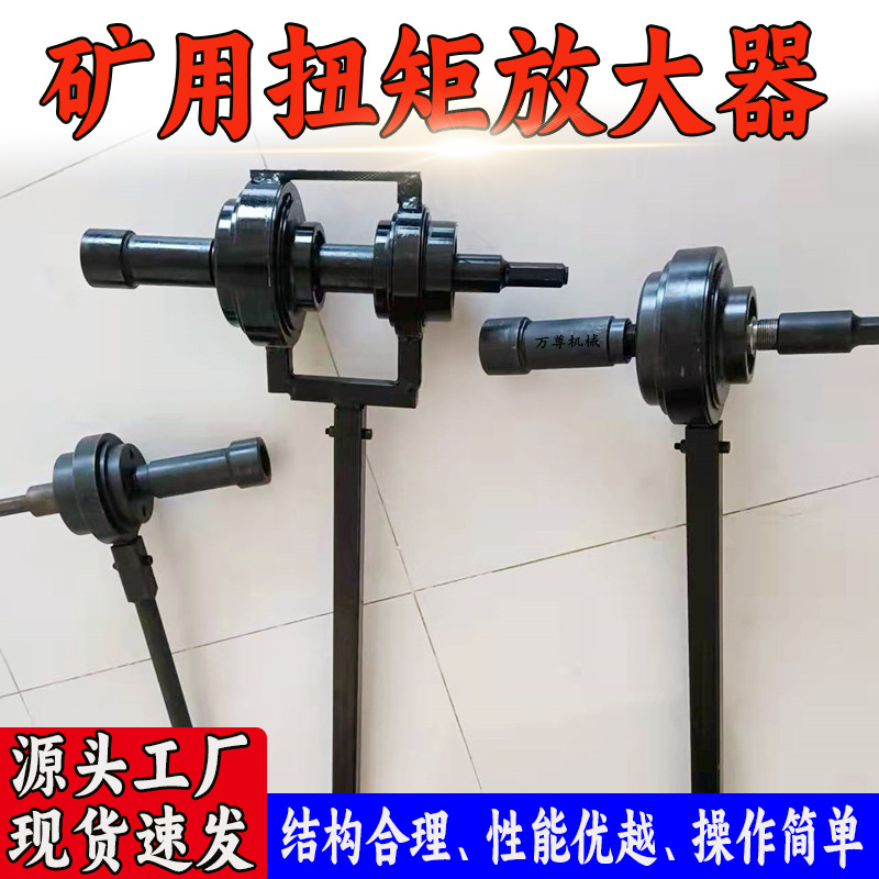 万尊供应 矿用扭矩放大器 MZF-30锚杆螺母安装紧固30倍扭矩倍增器
