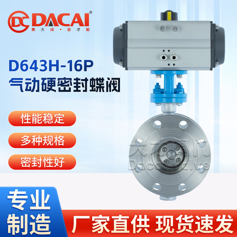 D643H-16P气动三偏心阀门 304不锈钢 硬密封法兰蝶 耐高温腐蚀