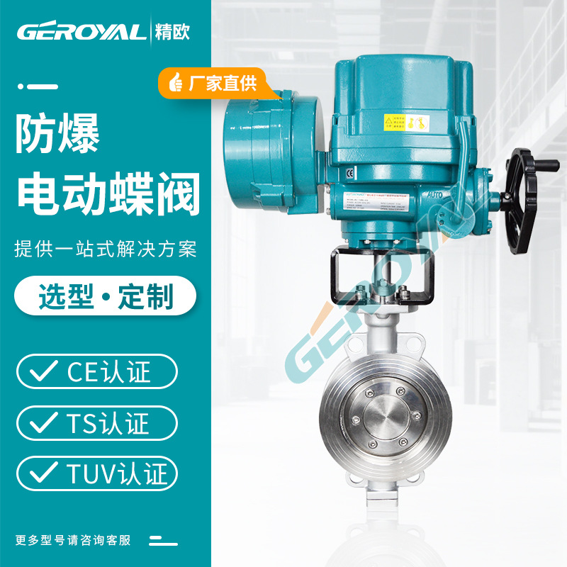 厂家直销 D973W 不锈钢电动蝶阀 三偏心硬密封蝶阀 耐高温蝶阀