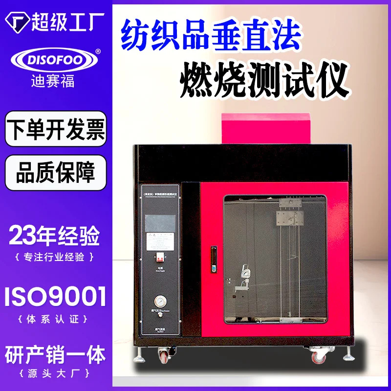 GBT 8746-2009纺织品燃烧性能试验垂直法方向试样易点燃性测定仪