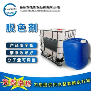 絮凝剂印染造纸油墨颜料污水脱色剂污水处理沉淀净水剂脱色剂