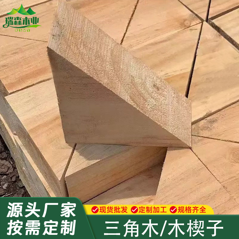 定制垫木汽车大货车吊车集装箱防滑止退器实木三角木木楔子异型木