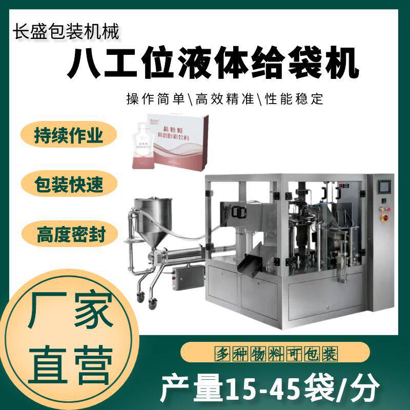 浓稠液体多工位水平式给袋包装机全自动食品酱料酵素液灌装机厂家