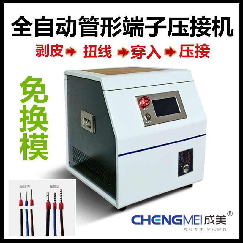 针形端子压线机自动穿入操作简单剥皮扭铜丝不反丝管形端子压接机