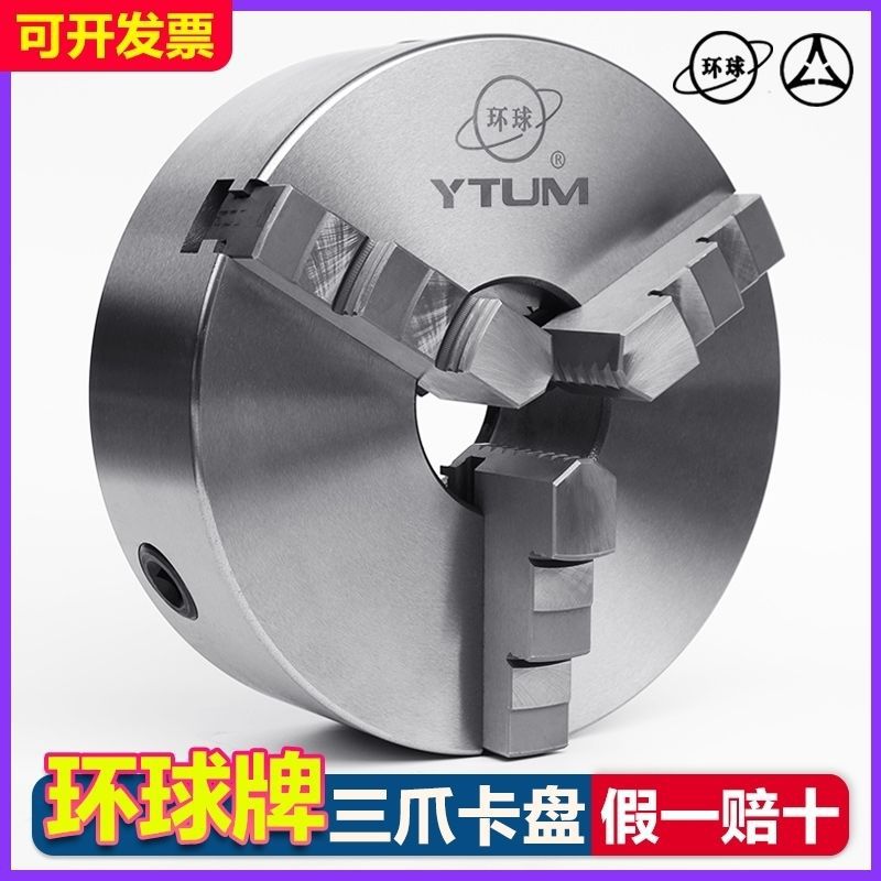 环球三爪卡盘自定心80 100 125 130 160 200 250数控车床机床三抓
