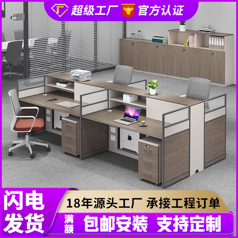 职员办公桌椅组合简约办公桌卡座4/6人位办公现代屏风组合