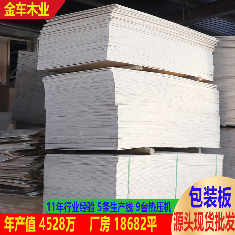 河北工厂 杨木多层夹板胶合板 包装板三合板1厘3厘厂家
