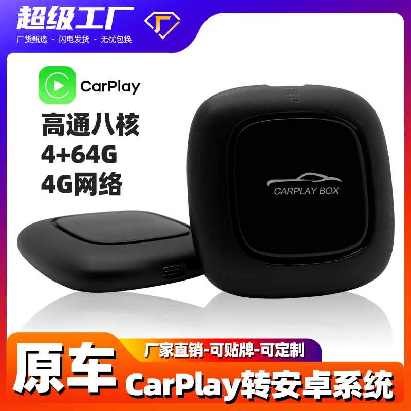 原车有线转无线carplay转安卓系统模块BOX AI carplay盒子GPS导航