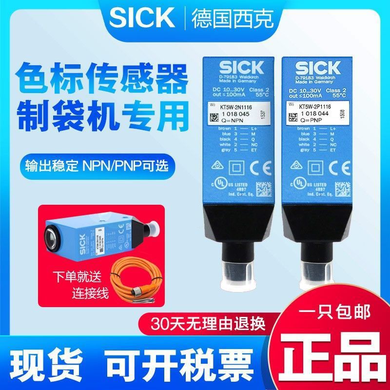 德国进口施克SICK西克KT5W-2N1116 NPN色标传感器KT5W-2P1116 PNP