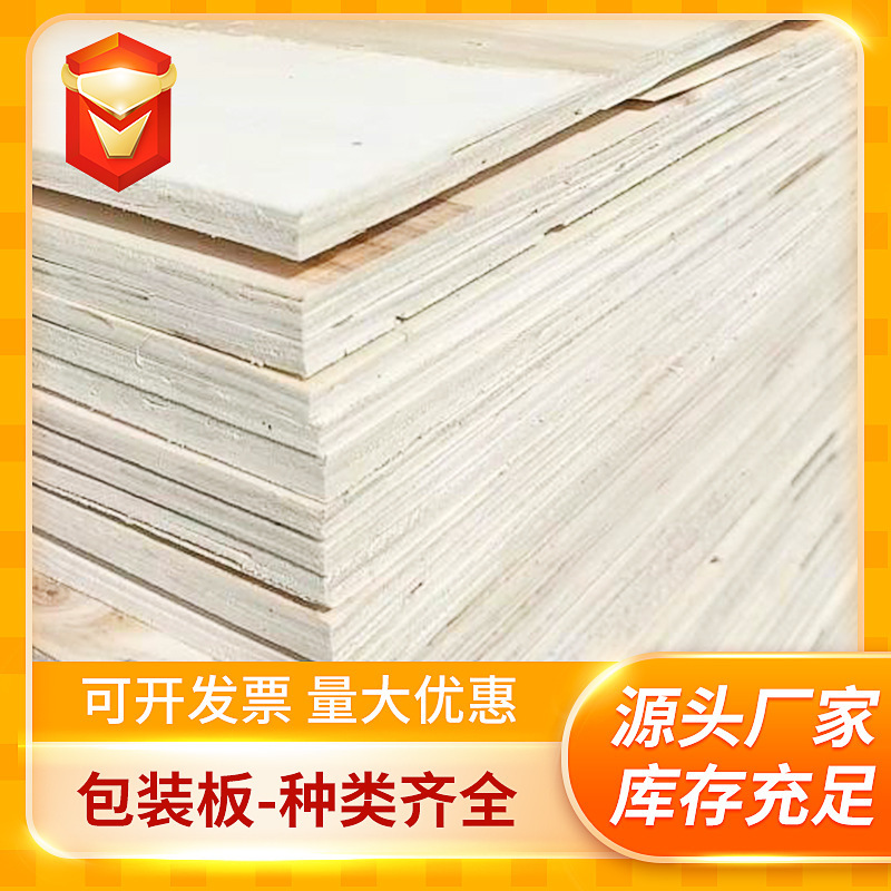 厂家直供12mm 包装板 多层板 胶合板 杨木包装木箱板木托板盖板
