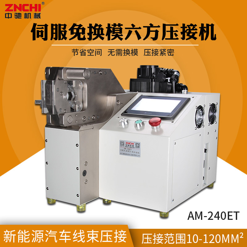 供应免换模压接机AM-240ETS新能源汽车线束剥线机大电缆六边形