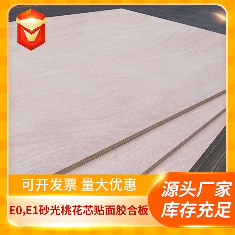 厂家热销E0级20mm杨木杨桉木家具板双面砂光多层板科技木胶合板