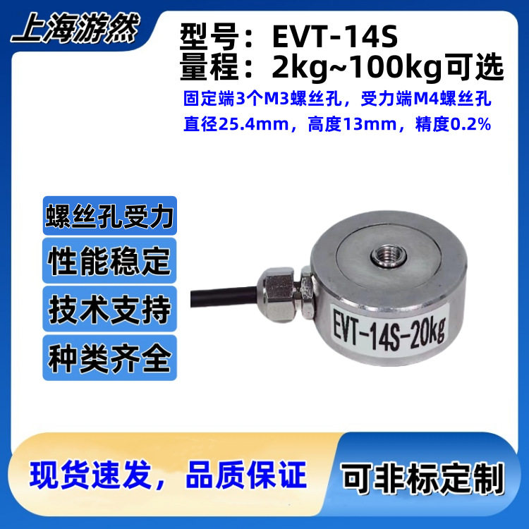 上海游然 50N微型测力传感器  机器人力传感器现货 EVT-14S-5kg,五金/工具,推拉力计,淘宝优惠券,粉丝福利购,淘宝优惠卷