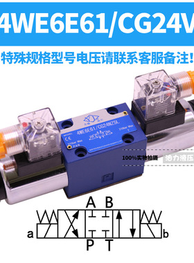 液压阀电磁换向阀4WE6E/J/G/H/M-61B/CG24N9Z5L/CW220-50N9Z5L