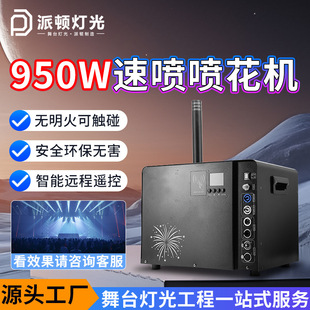 派頓950w速噴煙花機舞臺電子噴花機婚慶酒吧演出禮花機慶典星光機