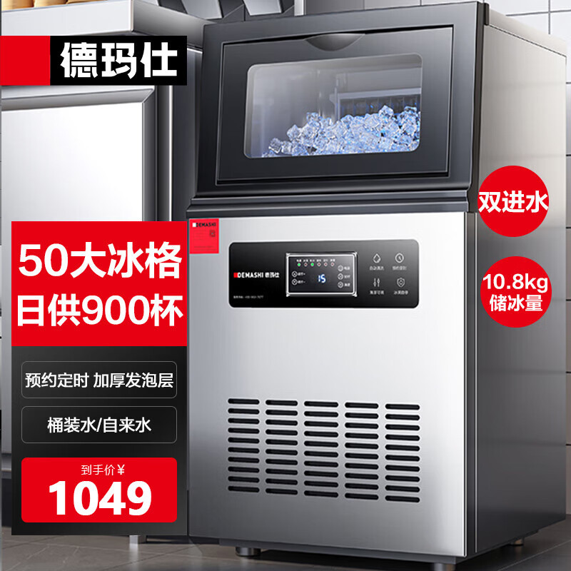 德玛仕商用制冰机全自动奶茶店餐饮火锅店快速造方块冰制冰机