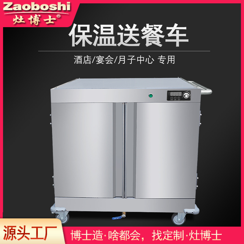 保温送餐车医院学校酒店月子中心饭菜烤鸭双门保温柜灶博士可定制