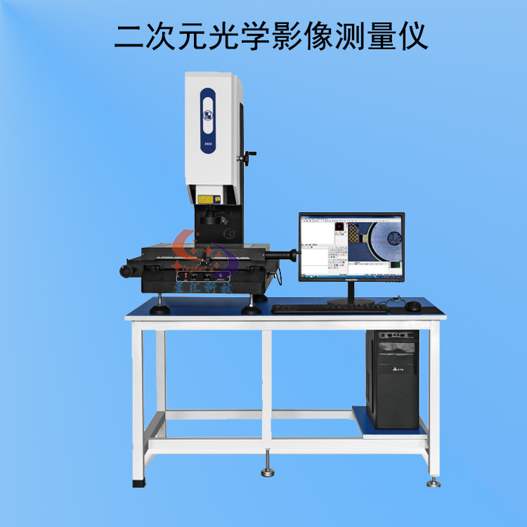 3C电子电器产品二次元测量仪 2.5次元影像测量仪（带探针）4030型