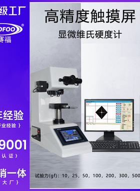 数显显微硬度计HVS-1000Z自动转塔渗碳层表面 硬度测试热处