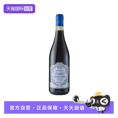 【自营】PASQUA帕斯卡经典阿玛罗尼干红葡萄酒
