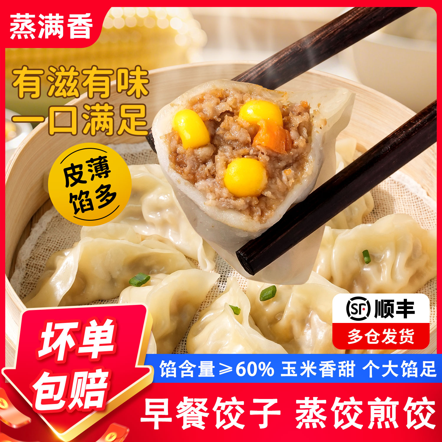 早餐饺子蒸饺煎饺半成品速食