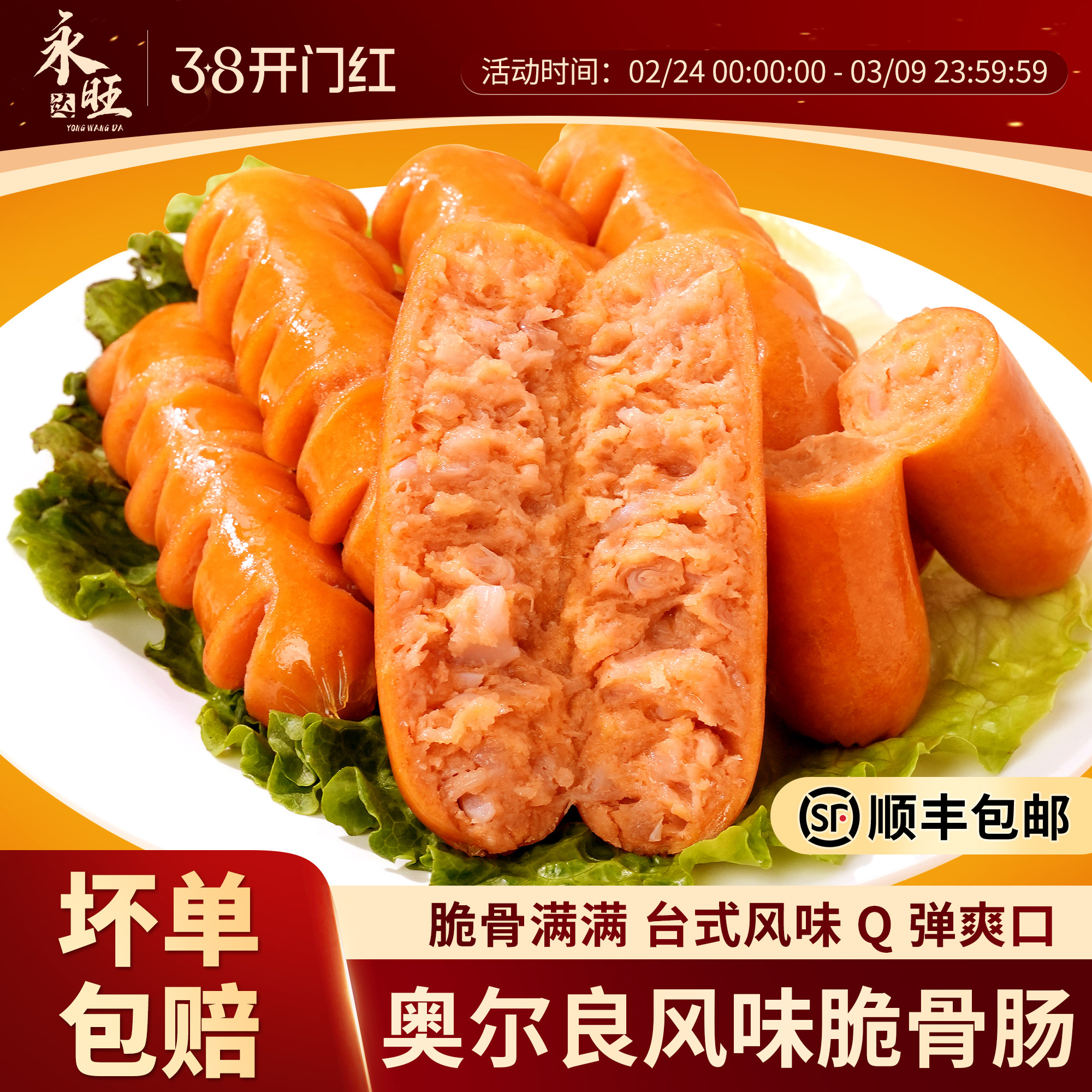 永旺达烤肠脆骨肠淀粉肠肉香肠台湾热狗肠台式脆皮肠空气炸锅食材