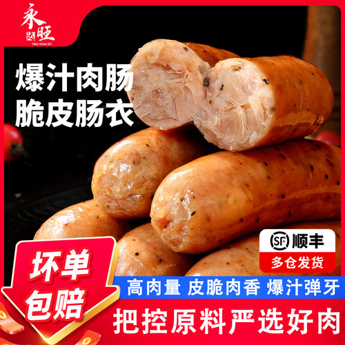 台式香肠肉肠火山石烤肠