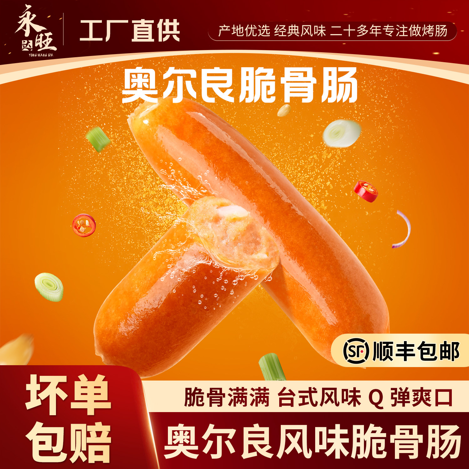 永旺达脆骨肠烤肠脆皮台式热狗火腿香肠红肠淀粉空气炸锅食材商用