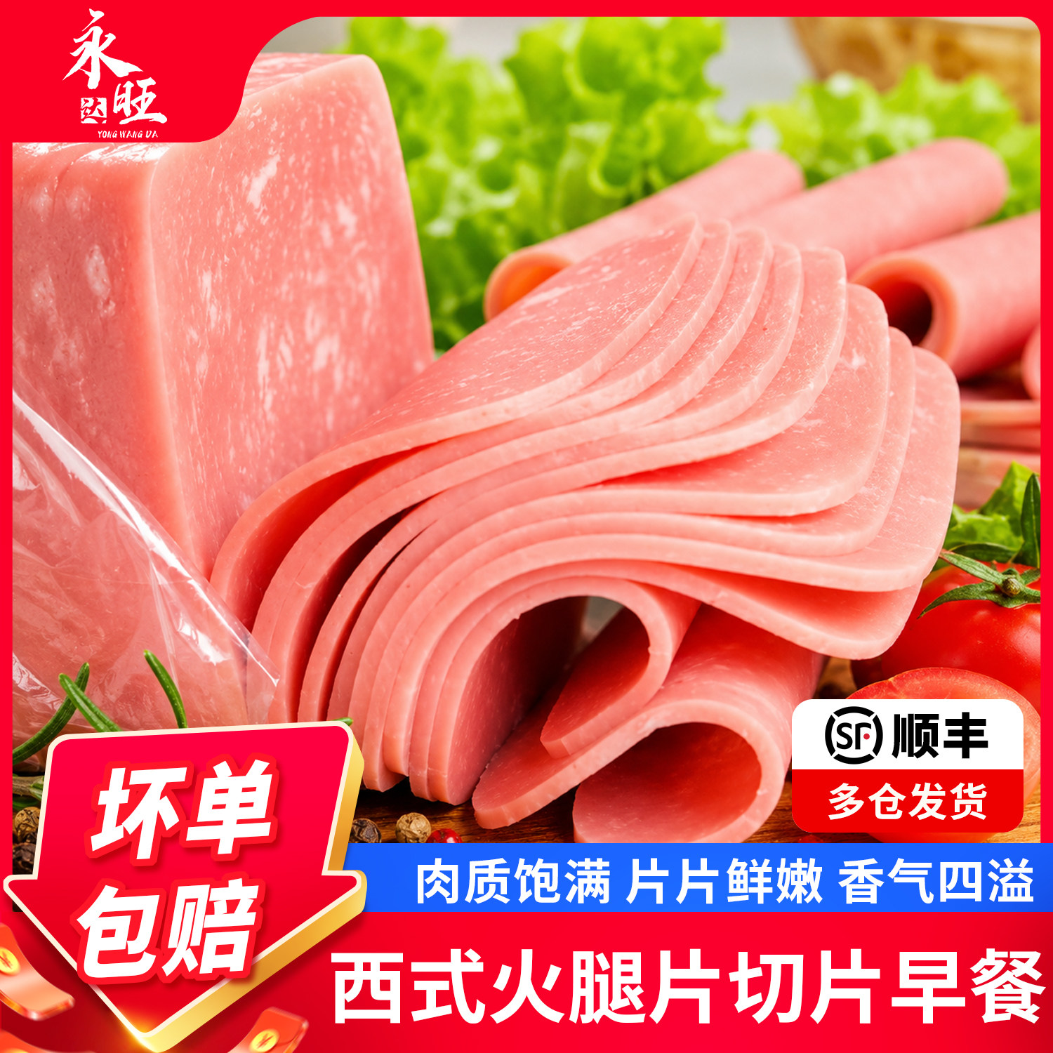 西式火腿片切片三明治专用食材午餐肉早餐披萨烘焙三文治火腿商用