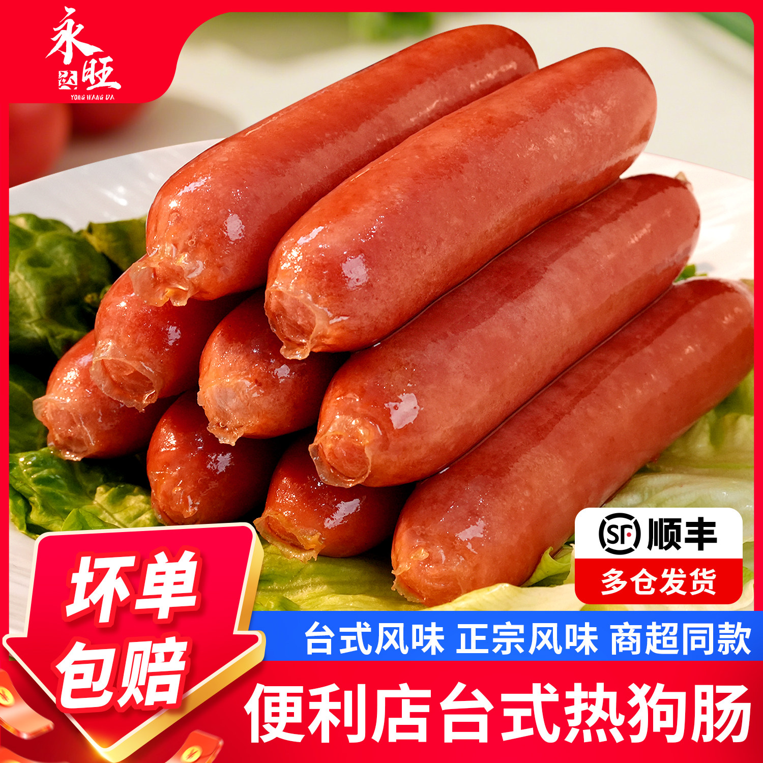 永旺达台式香肠台湾热狗烤肠脆骨火腿肠淀粉红肠空气炸锅食材
