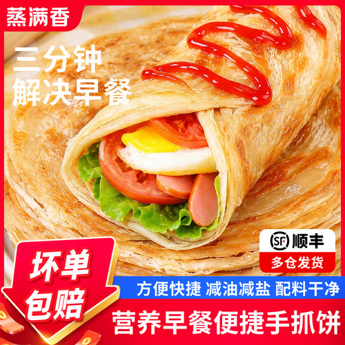 手抓饼煎饼早餐速食半成品