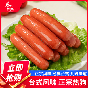 永旺达台湾热狗烤肠台式 肉香肠商用脆皮肠火腿肠淀粉红肠空气炸锅
