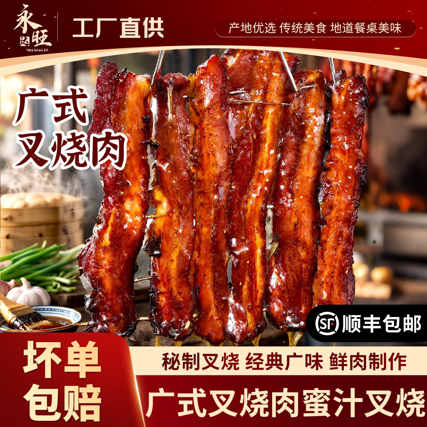 正宗广式蜜汁叉烧肉广东烧腊商用半成品港式预制菜猪肉熟食老字号