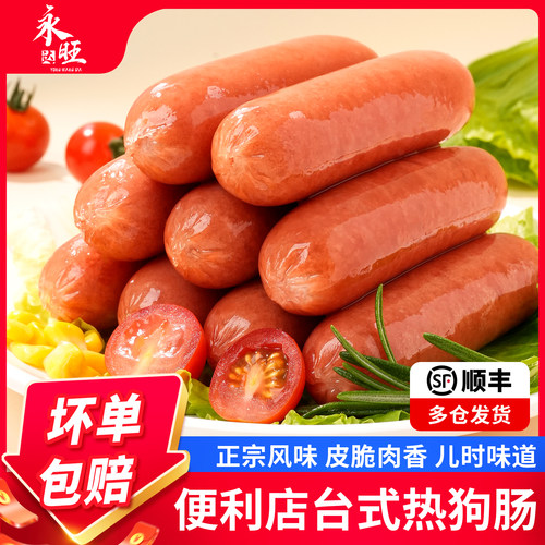正宗台湾热狗香肠不粉不面