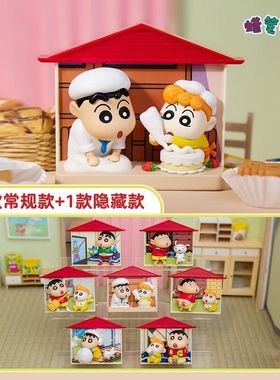 新款蜡笔小新可爱桌面来袭潮玩摆件震撼盲盒正品搞怪野原装饰
