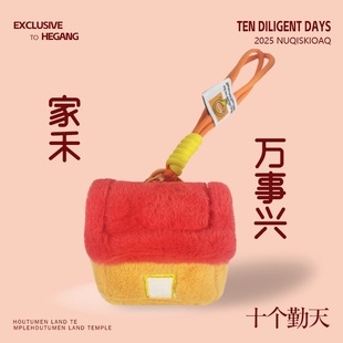 十个勤天周边 创意土地庙毛绒玩偶钥匙扣挂件 书包装饰挂件小礼物